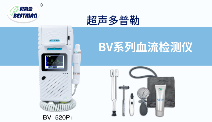 多普勒血流检测在心脑血管疾病早期诊断的重要作用